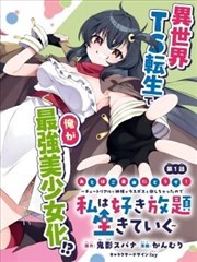 齐木楠雄的灾难漫画封面
